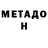 Метадон кристалл dampo mpke