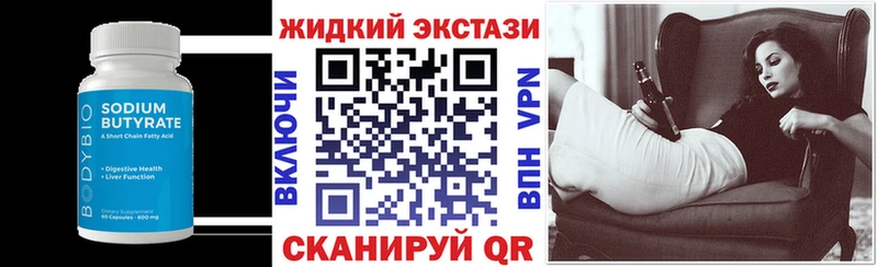БУТИРАТ оксибутират  где найти   Шуя 